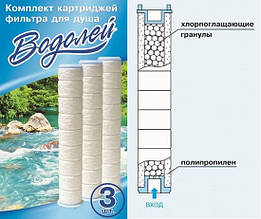 Комплект картриджів для Фільтра для душу "Водолій" Арго 3 штуки (очищення води від хлору, домішок, магніт)