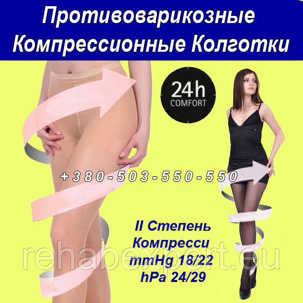 Medical Compression Pantyhose 140 Den 18/22 mmHg - Противоварикозные Компресійні Італійські Колготки