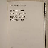 Науковий стиль мовлення:проблеми навчання Митоофанова О. Д., фото 3