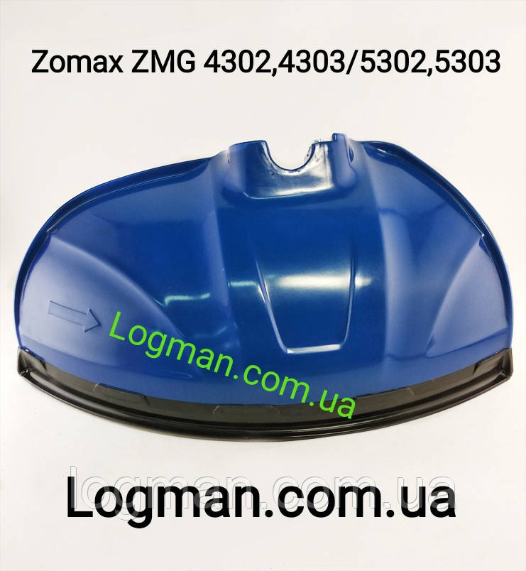 Захисний кожух для мотокоси Zomax ZMG 4302,4303/5302,5303 на бензокоси Зомакс (Оригінал)