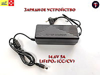 Зарядное устройство 4S 12,8V(14,6V) 5A