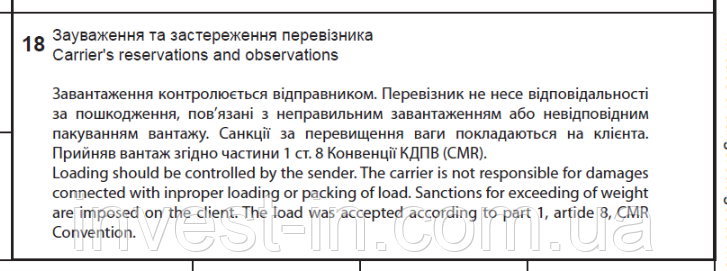 Бланк CMR 12л без № + 18 графа (Международная транспортная накладная) отпускается упаковками по 50 шт - фото 2 - id-p258603002