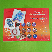 Буклет "Уроки бісероплетення"
