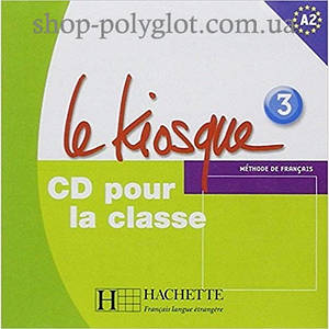Le Kiosque : Niveau 3 CD audio classe (Диск)