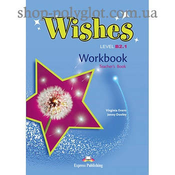 Книга для вчителя Wishes B2.1 (for the updated 2015 exam) teacher's Workbook