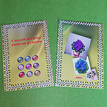 Буклет "Сірозай шедевр своїми руками" бісероплетення