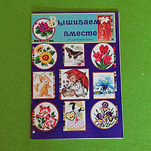 Кнопка "Вишиваємо разом"