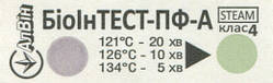 Індикатори парової стерилізації БіоІнТЕСТ-ПФ-А 121/20, 126/10, 134/5 (1000 шт.)