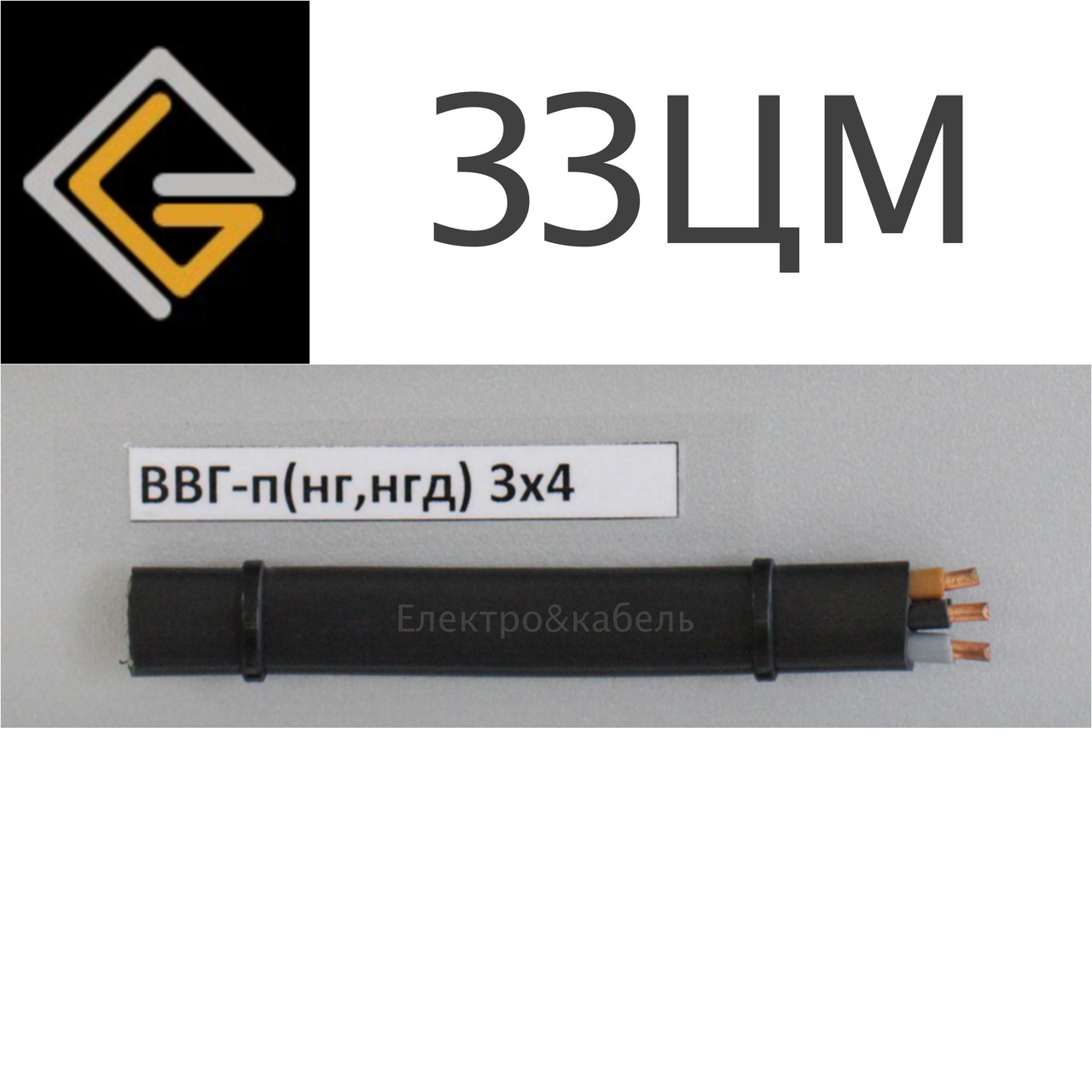 Кабель силовий ВВГнг-П 3х4 мм 2 мідний плоский, ЗЗЦМ, фото 1