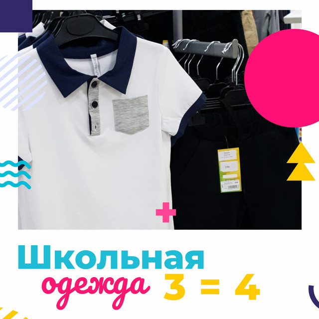 школьный гардероб для мальчика школьная одежда на каждый день для мальчика