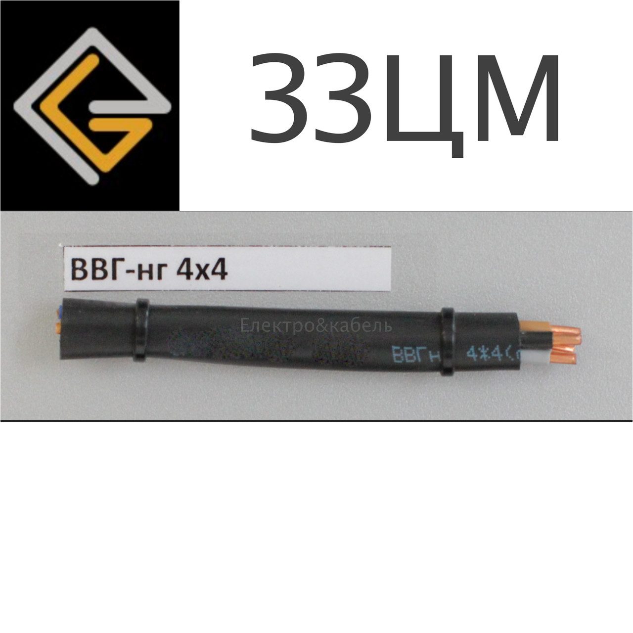 Кабель силовий ВВГнг 4х4 мм2 мідний, ЗЗКМ, фото 1