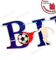 Гірлянда з літер "Happy Birthday" "Football", довжина - 300 см, фото 2