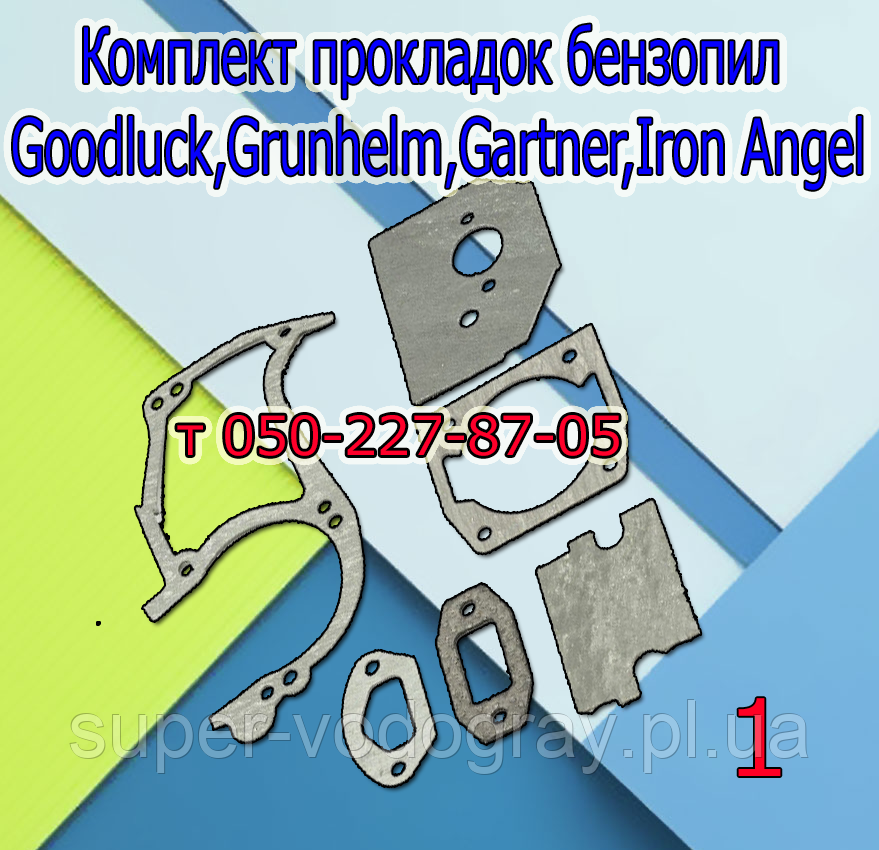 Комплект прокладок для бензопилки Goodluck, Grunhelm, Gartner, Iron Angel