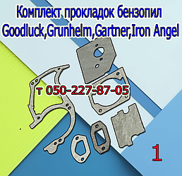 Комплект прокладок для бензопилки Goodluck, Grunhelm, Gartner, Iron Angel