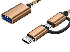 Адаптер OTG Robotsky 2 в 1 USB 3.0 Micro USB та USB Type-C з кабелем  Золотистий