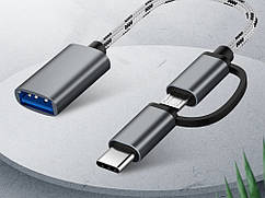 Адаптер OTG Robotsky 2 в 1 USB 3.0 Micro USB та USB Type-C з кабелем  Сріблястий
