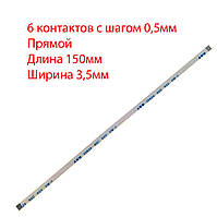 Плоский шлейф 6pin*0.5mm, 150*3.5mm, прямой, FFC AWM 20624 VW-1 80C 60V, (для кнопки включения ноутбуков ASUS