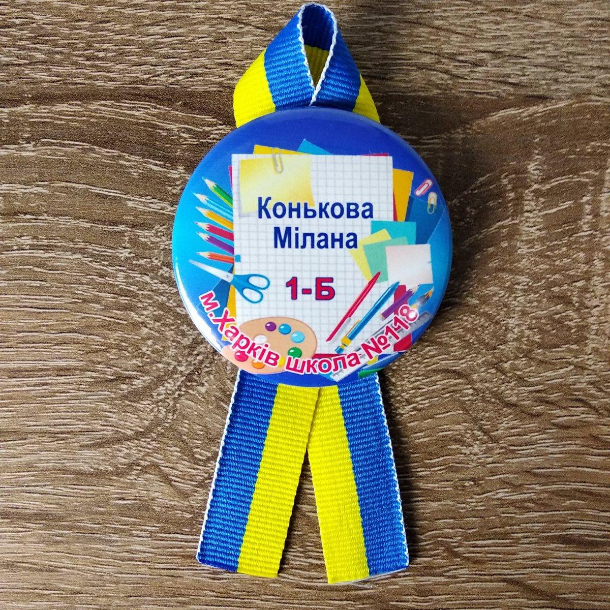 Значок для шкіл'яра. Та стрічка Символіка