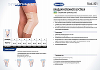 Бандаж колінного суглоба, р. №2 (32-36 см) "Білосніжка" м. 801