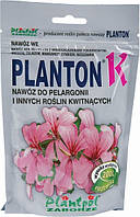 PLANTON ® К (200 г.) — добриво для пеларгонії та інших квітучих рослин