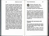 Добрий день, Господи! Книга про радісну віру (А. Конанос), фото 3