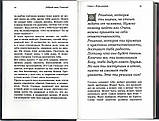 Добрий день, Господи! Книга про радісну віру (А. Конанос), фото 4