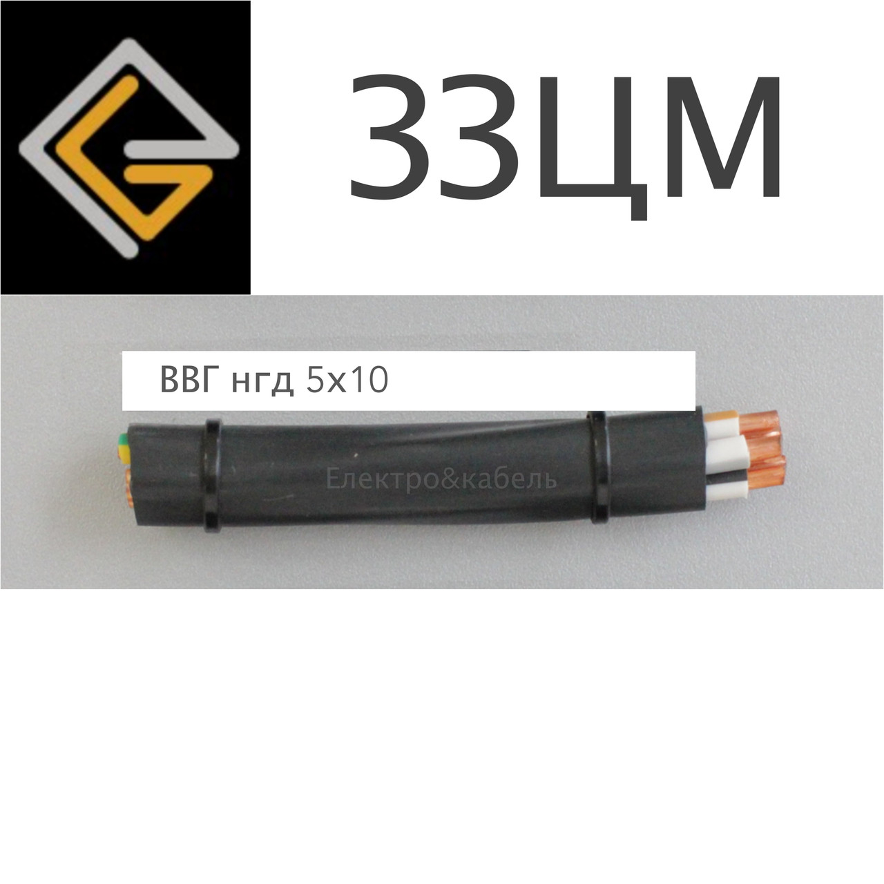 Кабель силовий ВВГнг-LS 5х10 мм 2 мідний, ЗЗКМ, фото 1