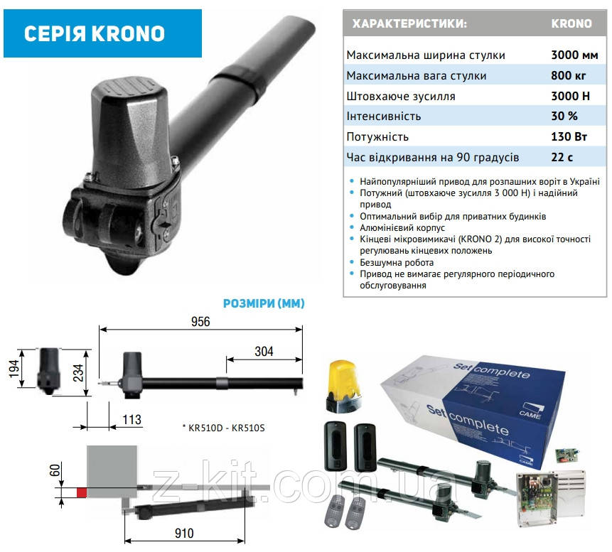 Комплект автоматики для розпашних воріт CAME KRONO (Італія). Мінімальний комплект