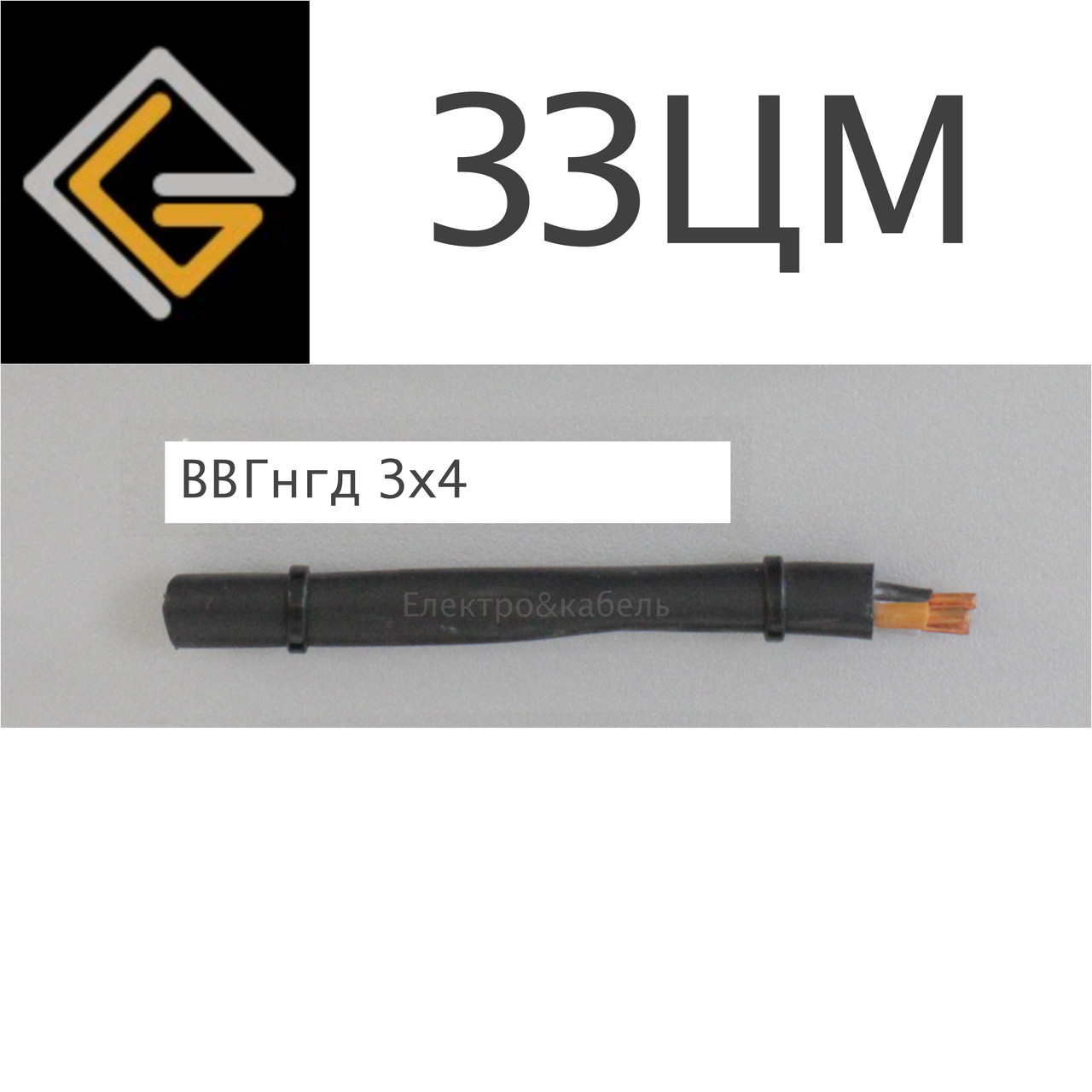 Кабель силовий ВВГнг-LS 3х4 мм 2 мідний, ЗЗКМ, фото 1