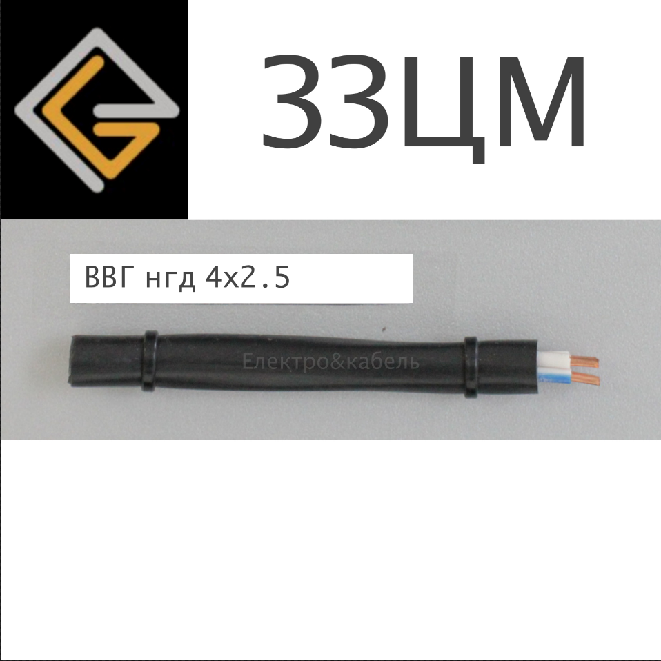 Кабель силовий ВВГнг-LS 4х2,5 мм2 мідний, ЗЗКМ, фото 1