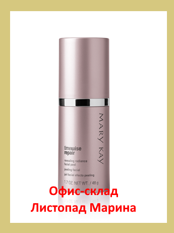 УЦІНКА! Пілінг для обличчя TimeWise Repair Revealing Radiance Mary Kay 48 г
