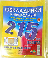 ОБЛОЖКИ для книг в наборе, высотой 215мм, регулируемые, двойной шов 200мкн (н-р 3шт)