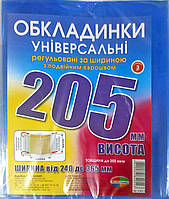 ОБКЛАДИНКИ для підручників в наборі, висотою  205 мм, універсальні, регульовані, подвійний шов 200 мкр  (н-р 3шт)