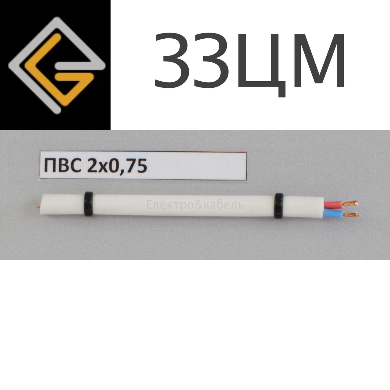 Провід ПВС 2х0,75 мм2 багатожильний мідний гнучкий, ЗЗКМ, фото 1