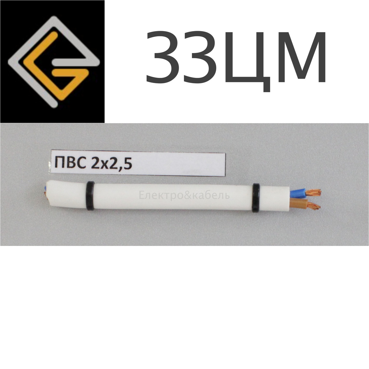 Провід ПВС 2х2,5 мм2 багатожильний мідний гнучкий, ЗЗКМ, фото 1