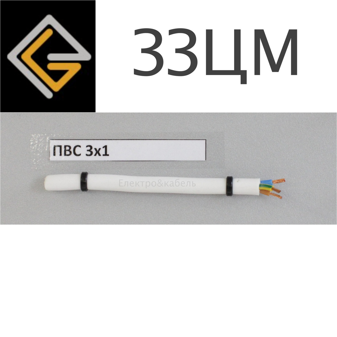 Провід ПВС 3х1 мм 2 мідний гнучкий багатожильний, ЗЗКМ, фото 1