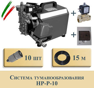 Комплект туманоутворення високого тиску на 25 форсунок