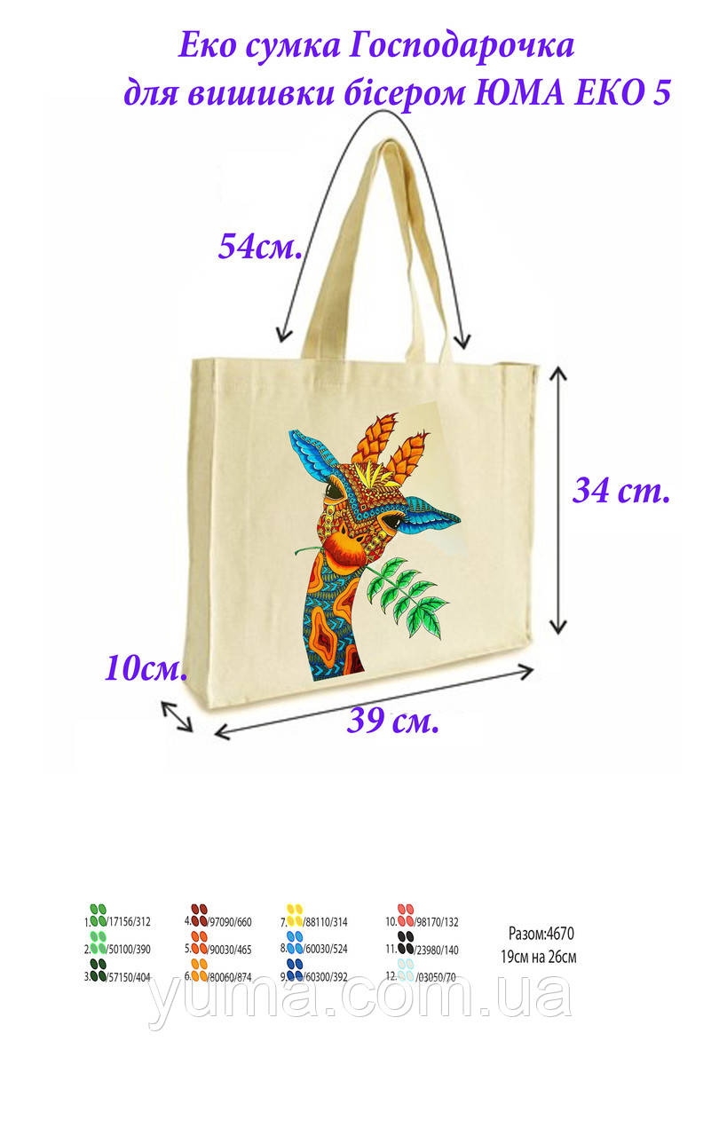 Пошита еко сумка для вишивки Господарочка, фото 1