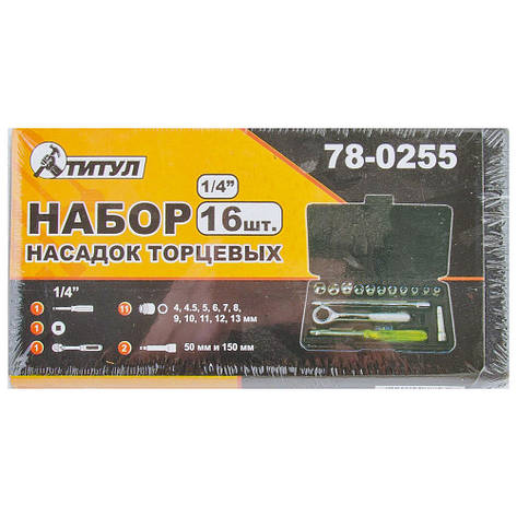 Набір інструментів 1/4" 16 предметів ТИТУЛ 78-0255, фото 3