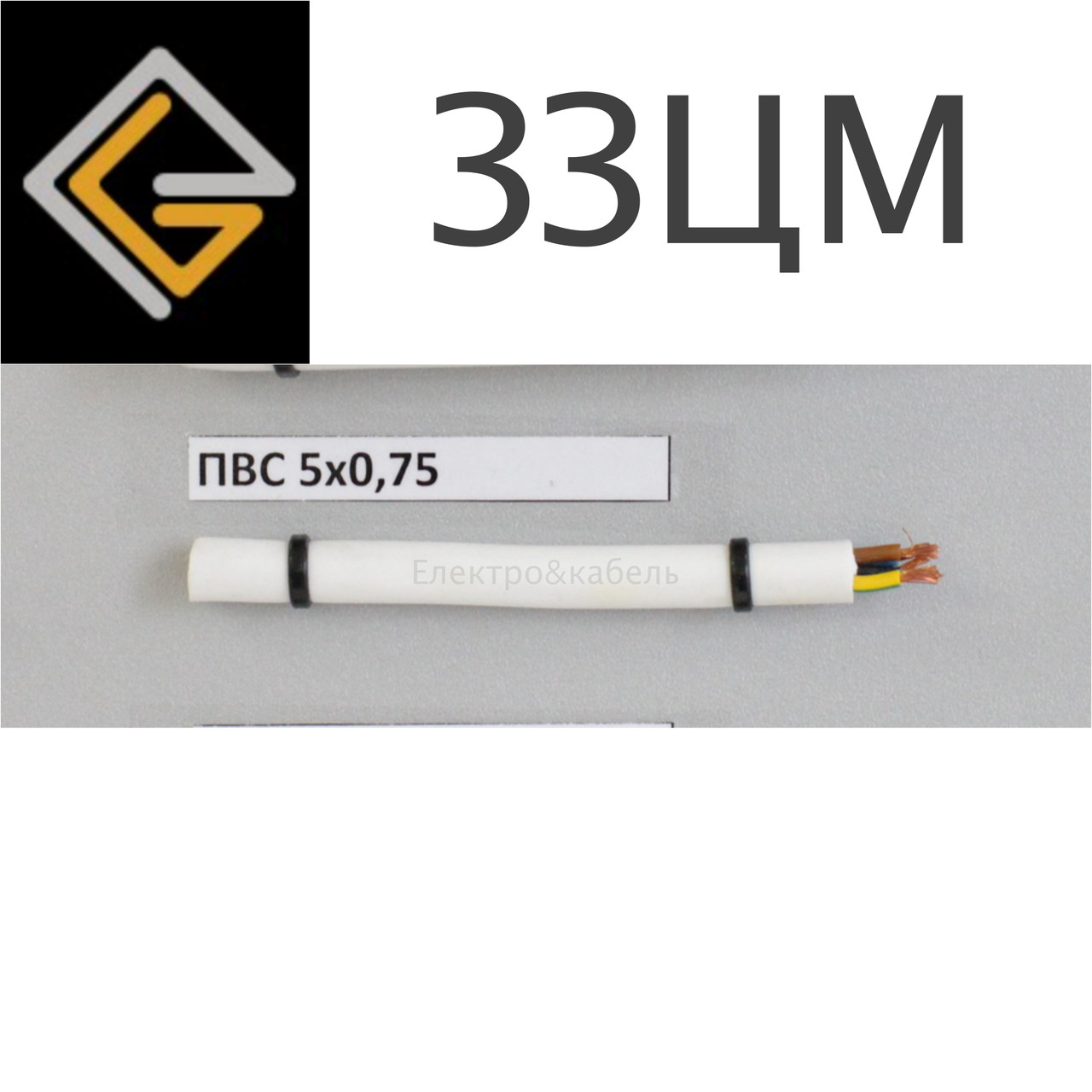Провід ПВС 5х0,75 мм2 багатожильний мідний гнучкий, ЗЗКМ, фото 1
