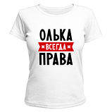 Стильна футболка для демушки з прикольною написом Олька завжди права недорого, фото 2