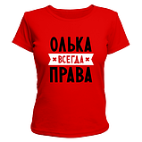 Стильна футболка для демушки з прикольною написом Олька завжди права недорого, фото 4