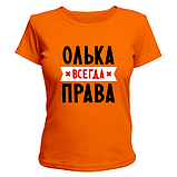 Стильна футболка для демушки з прикольною написом Олька завжди права недорого, фото 7