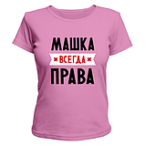 Футболка Машка всегда права, фото 7