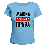 Футболка Машка всегда права, фото 8