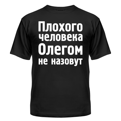 Майка Олегом не назовут