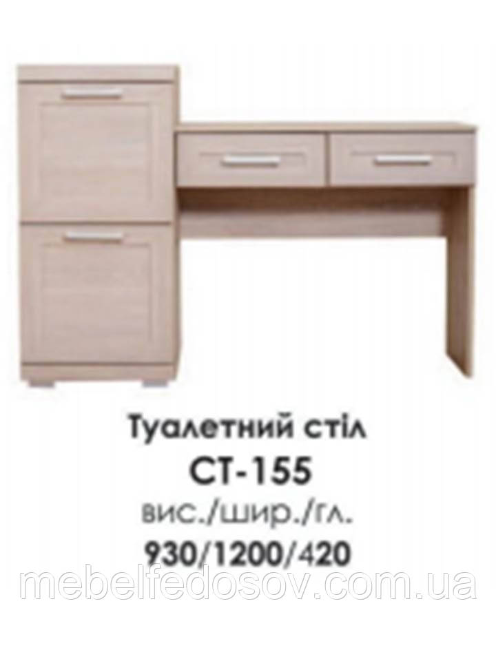 Стіл туалетний Меркурій СТ-155 (БМФ) 1200х420х930 мм, фото 1