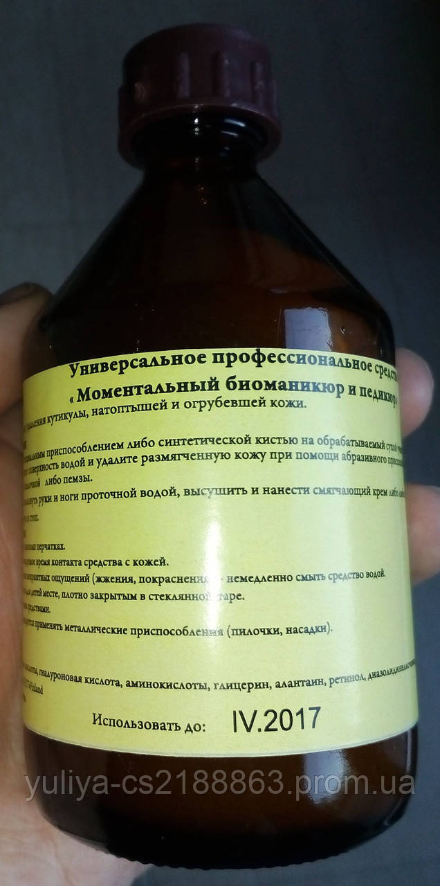 Моментальний педикюр і биоманикюр, 125 мл, при замовленні від 50 шт.