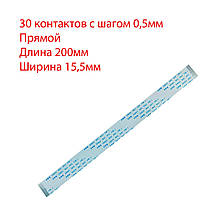 Плоский шлейф 30pin*0.5mm, 200*15.5mm, прямой, FFC AWM 20624 VW-1 80C 60V