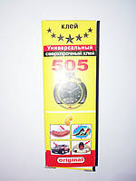 Універсальний клей 505 секундний для склеювання взуття, гуми, посуду і дерева